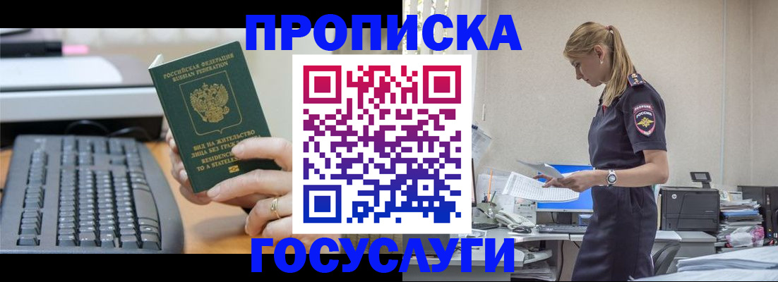 прописка законно в Мантурово